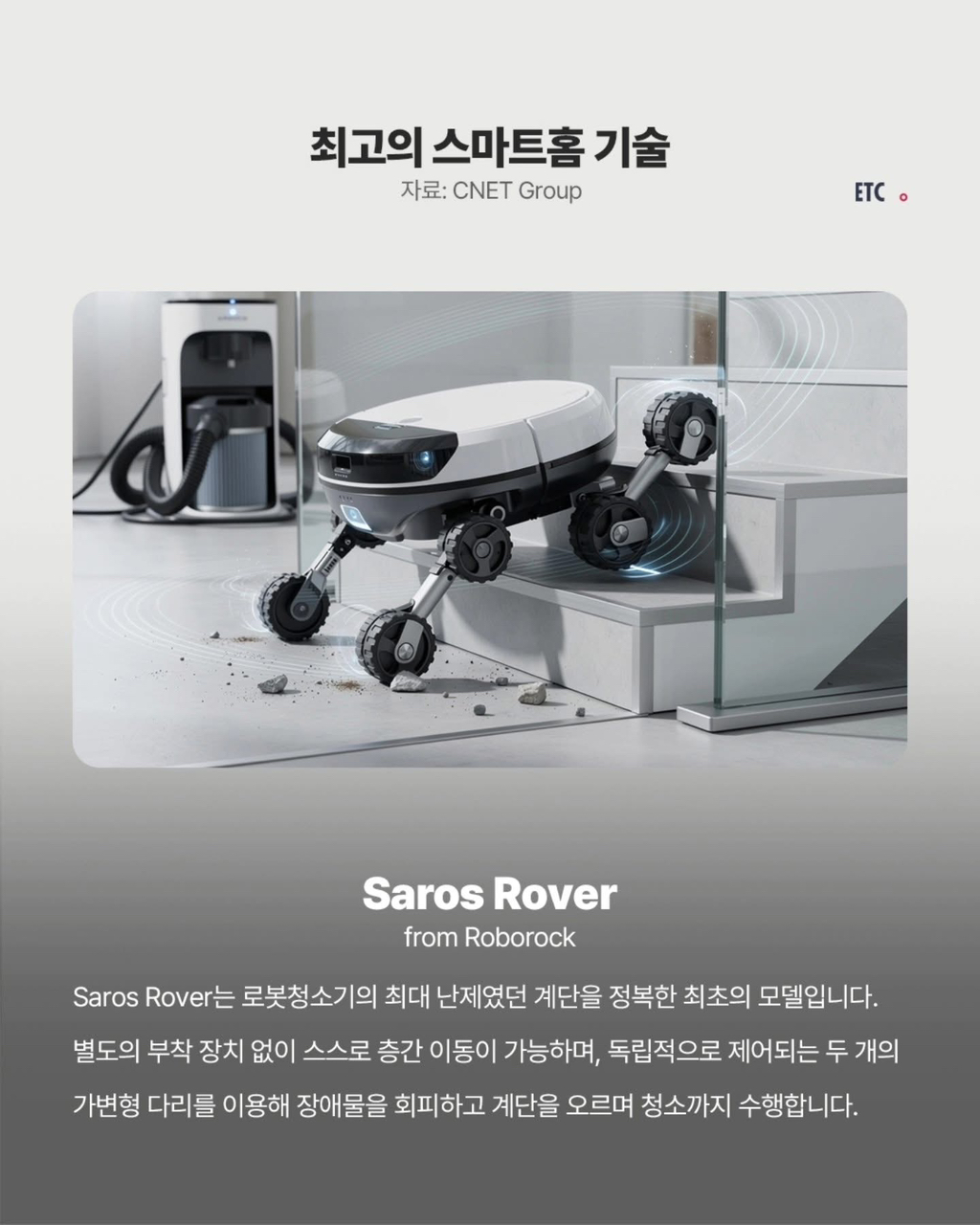 CES 2026 최고의 제품 기술