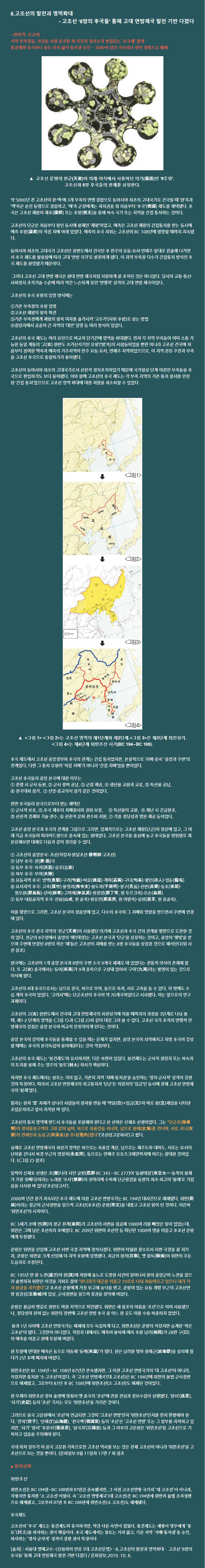 자랑스런 우리 민족의 기원...고조선 문명 1탄