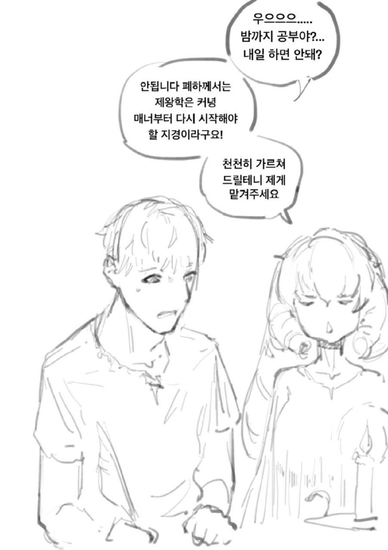 똑똑한 왕비와 멍청한 왕.Manhwa