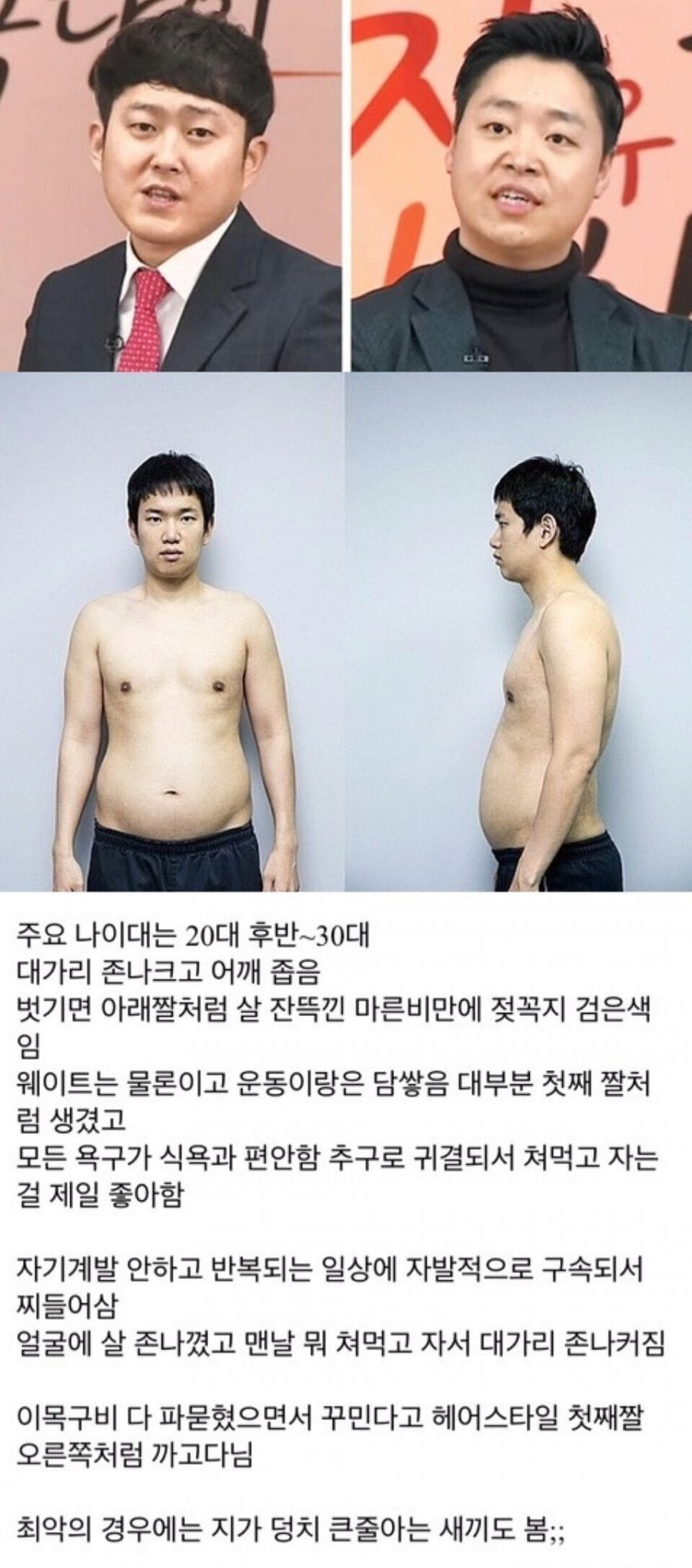 관리 안 하는 20대 후반~30대 남자 특징 jpg