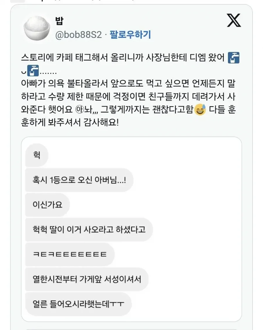 아빠한테 두쫀쿠 대리구매 부탁한 딸