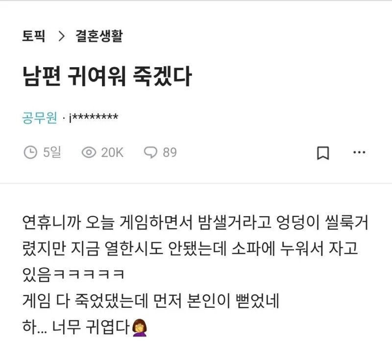 밤새 게임하겠다는 남편