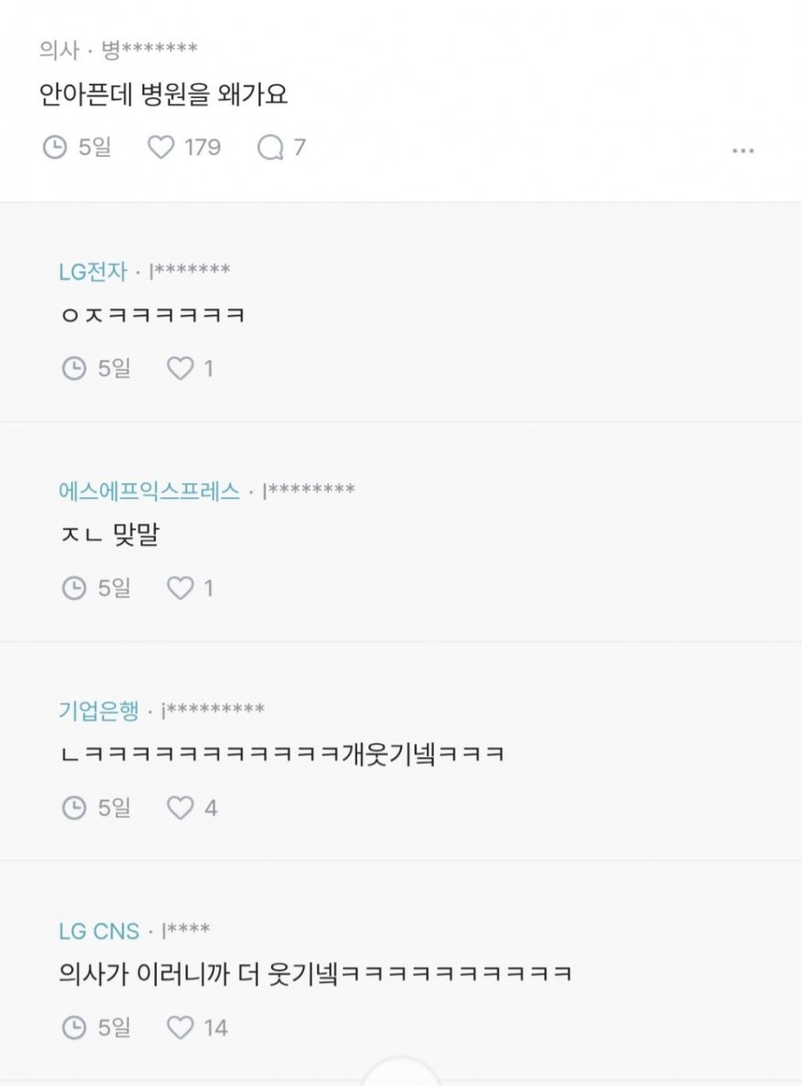 치과의사의 하소연에 의사들의 반박