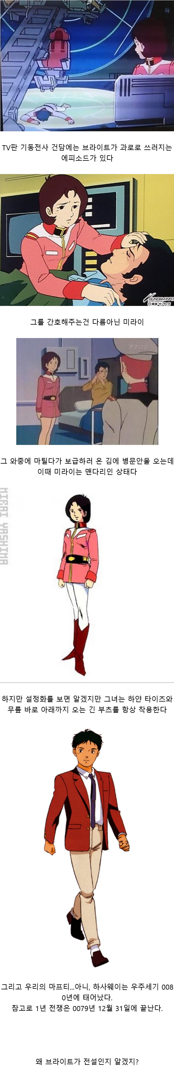 건담) 그녀는 왜 하필 이 때 맨다리였을까?.jpg