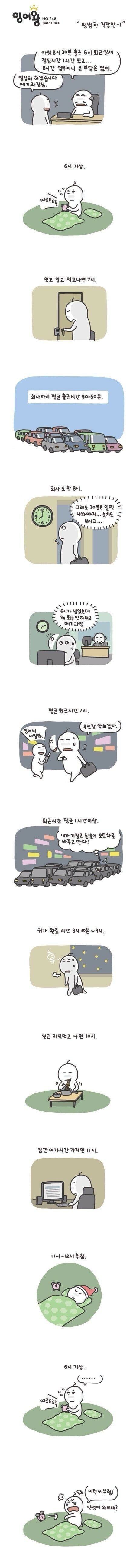 흔한 서울 직장인 일과