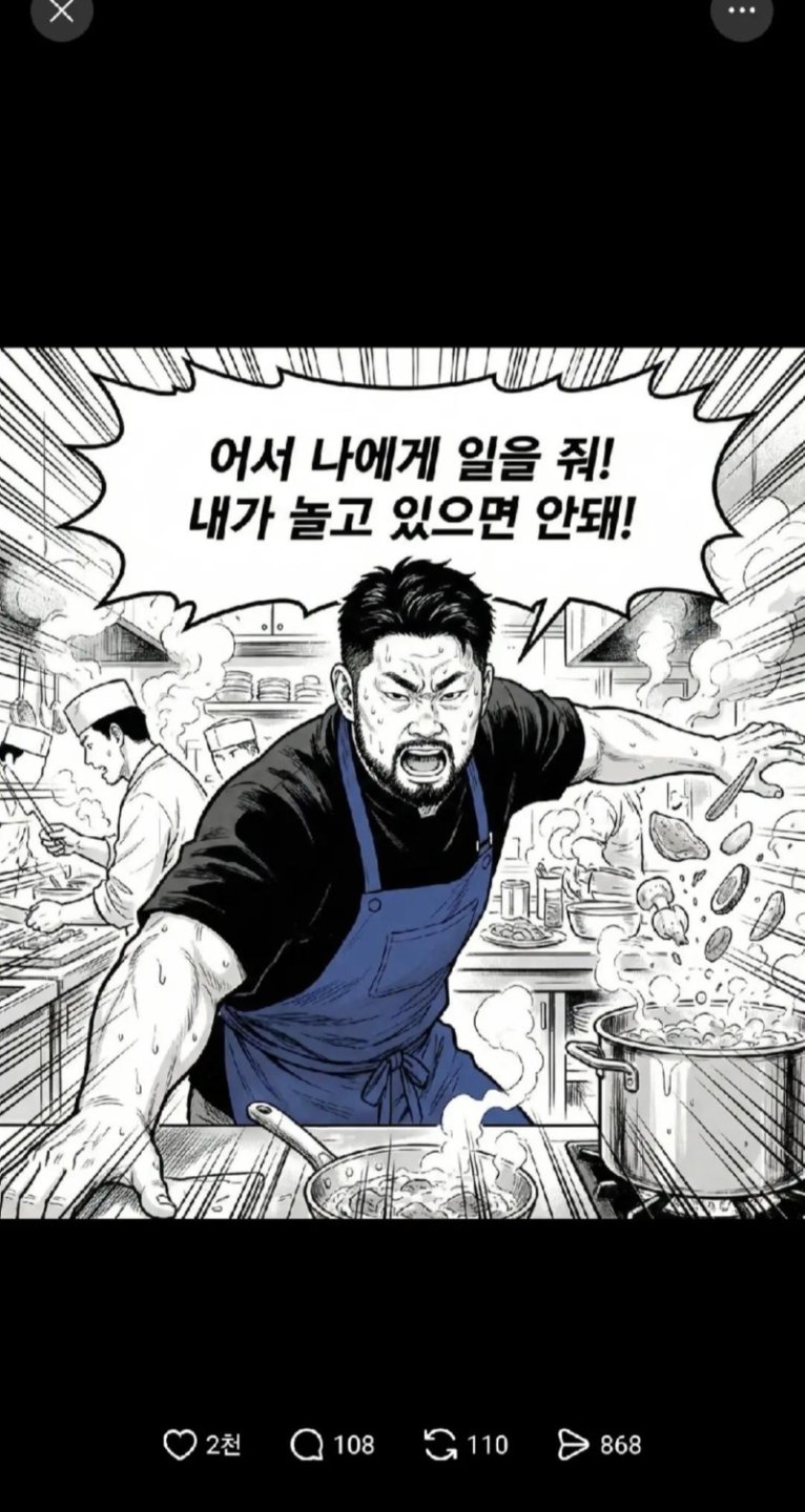 스포주의) 흑백요리사2.manhwa