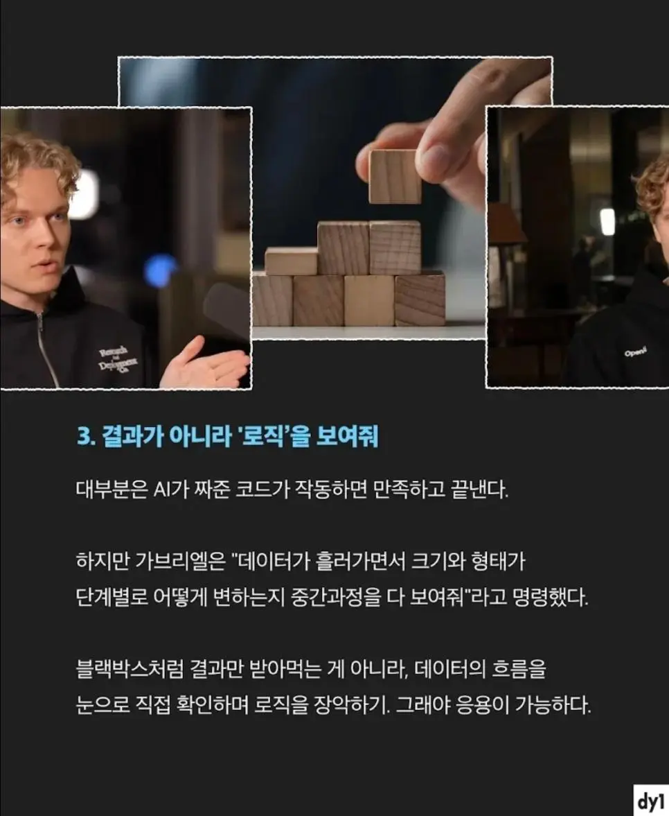 고졸출신이 OpenAI 입사한 비결은