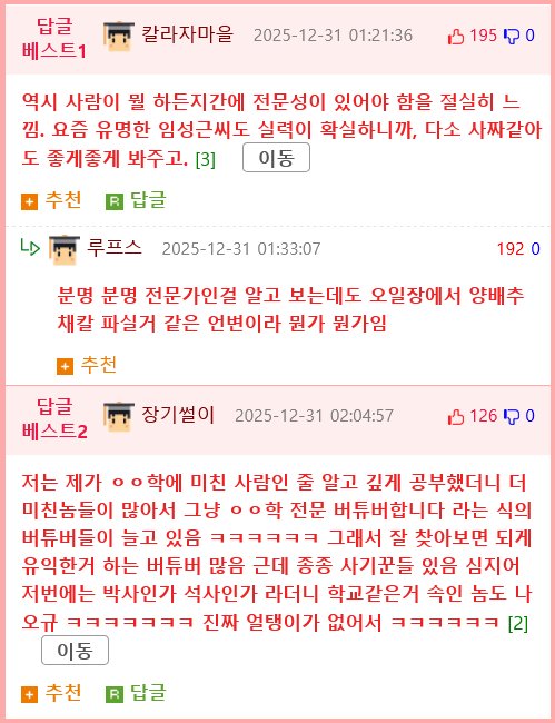 수상하게 정부부처가 댓글을 많이 다는 버튜버