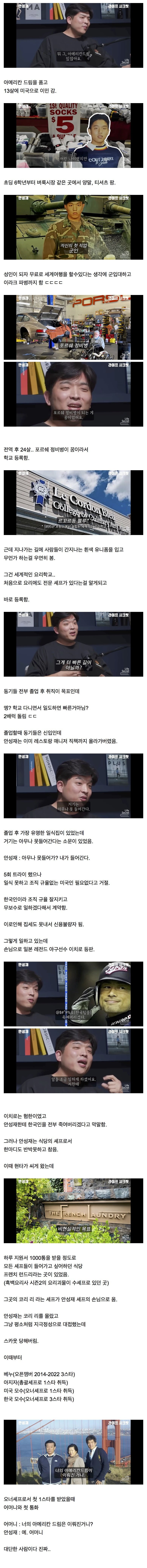 신용불량자에서 3스타 셰프가 된 안성재