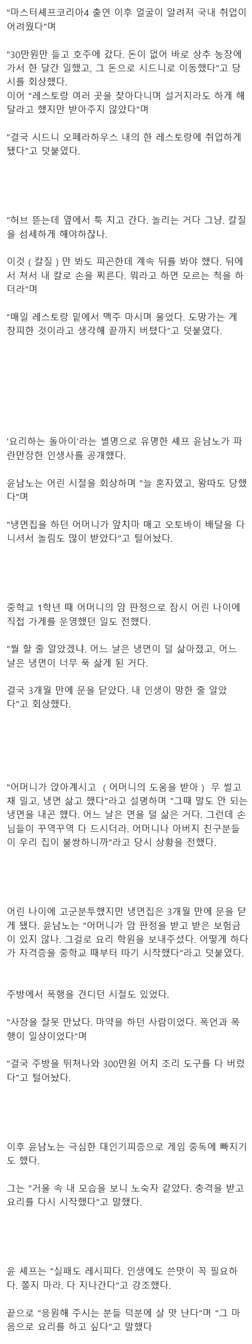 생각보다 인생굴곡 많았던 윤남노
