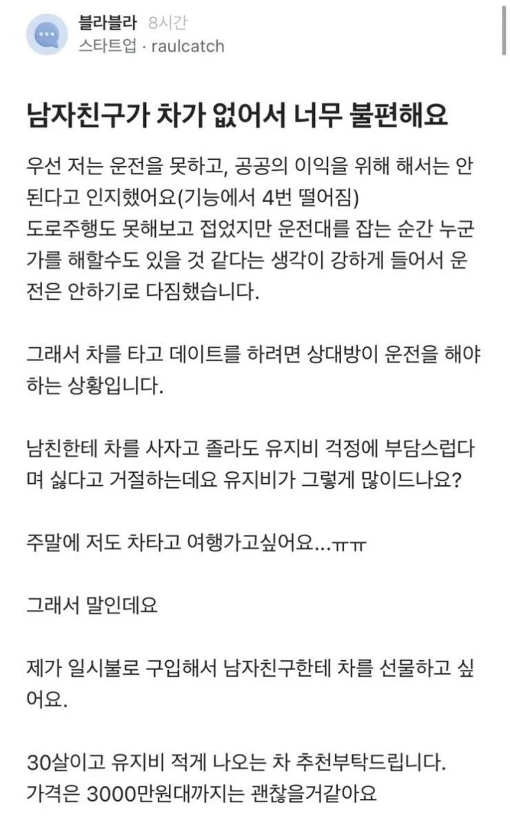 남친이 차가 없어서 너무 불편해요