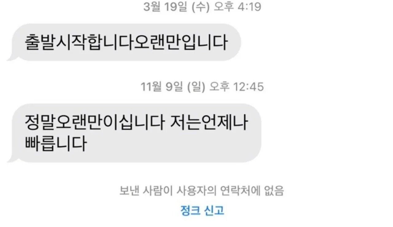 열정배달맨의 문자