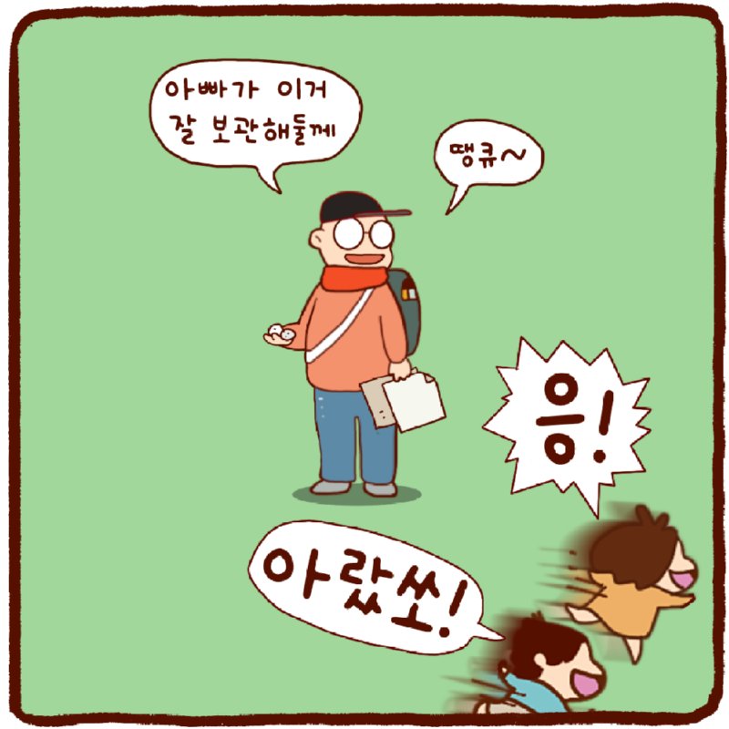 들키지만 마세요.