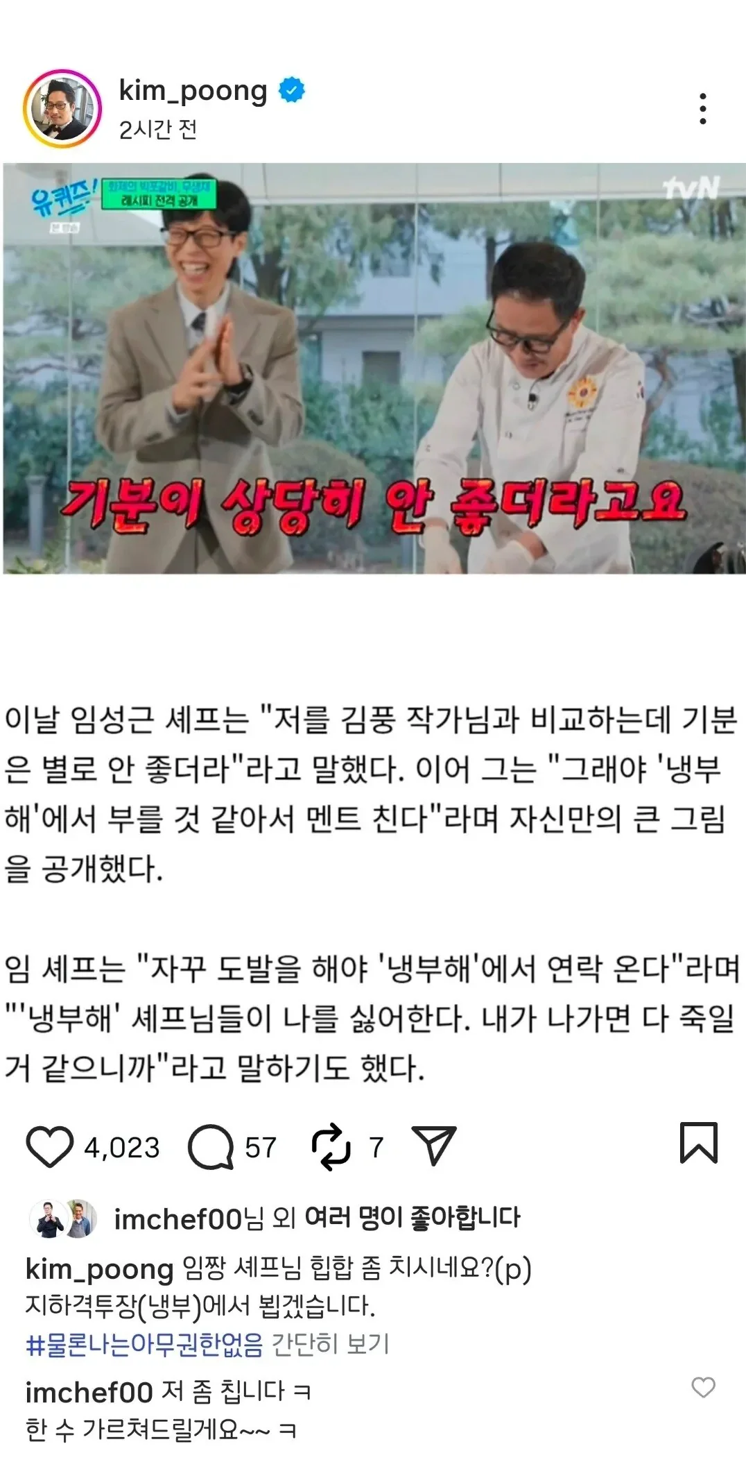 김풍 인스타에 댓글 단 임짱.jpg