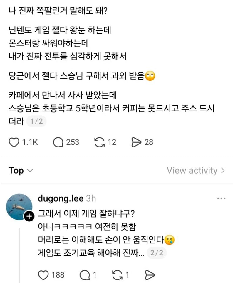 게임 과외 받은 썰