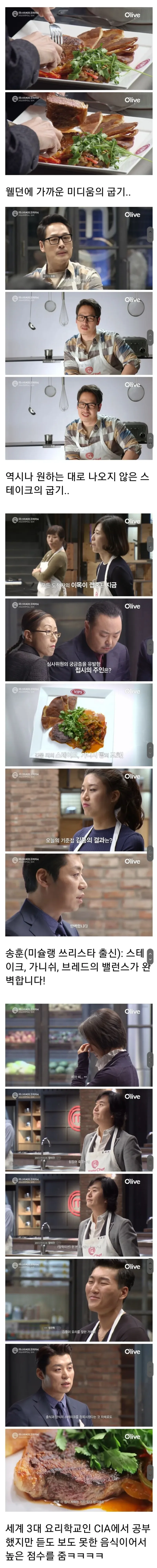 마스터 셰프 코리아 로우바둑이 사태