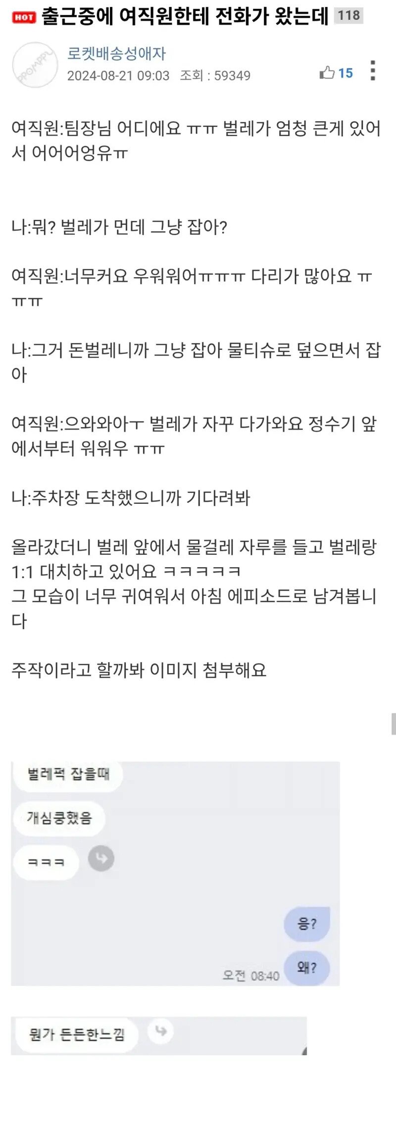 출근 중에 직원에게 문자 받은 팀장님