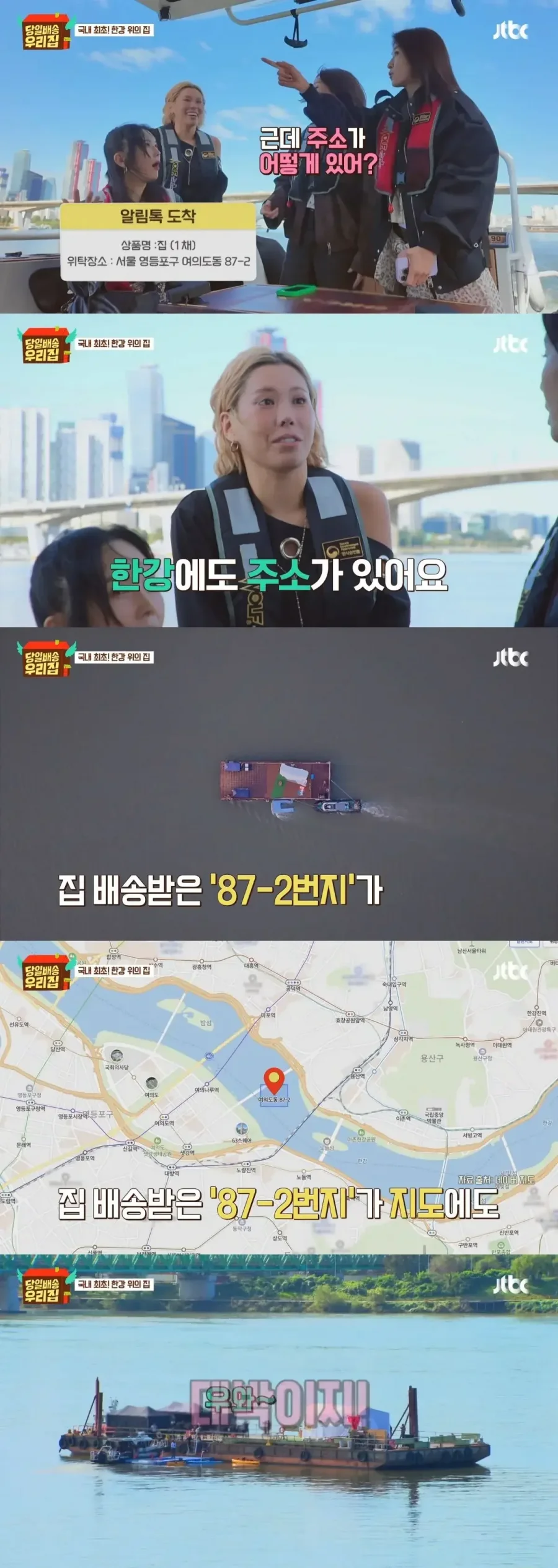 360도 한강 뷰, 국내 최초 한강 위의 집