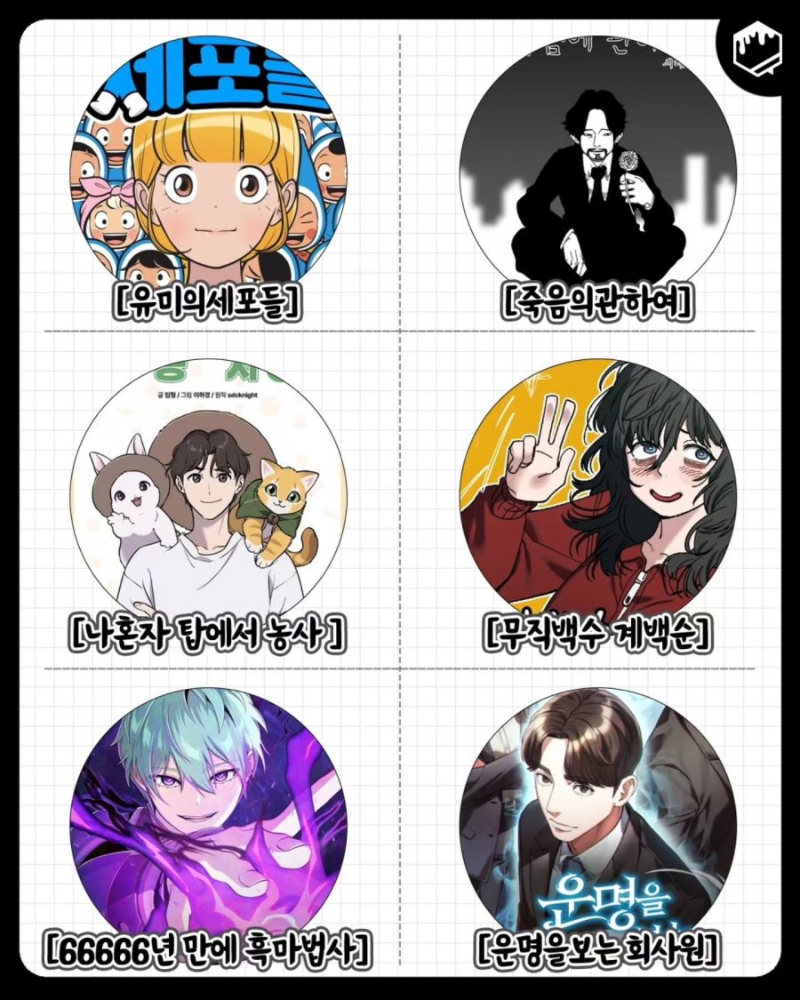 정주행 후회없는 인생 웹툰 ㄷ..jpg