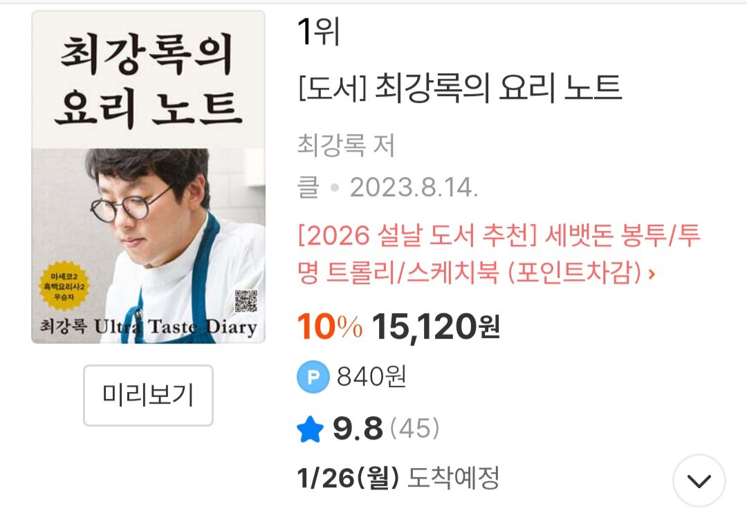 최근 베스트셀러 두권을 쓴 요리사