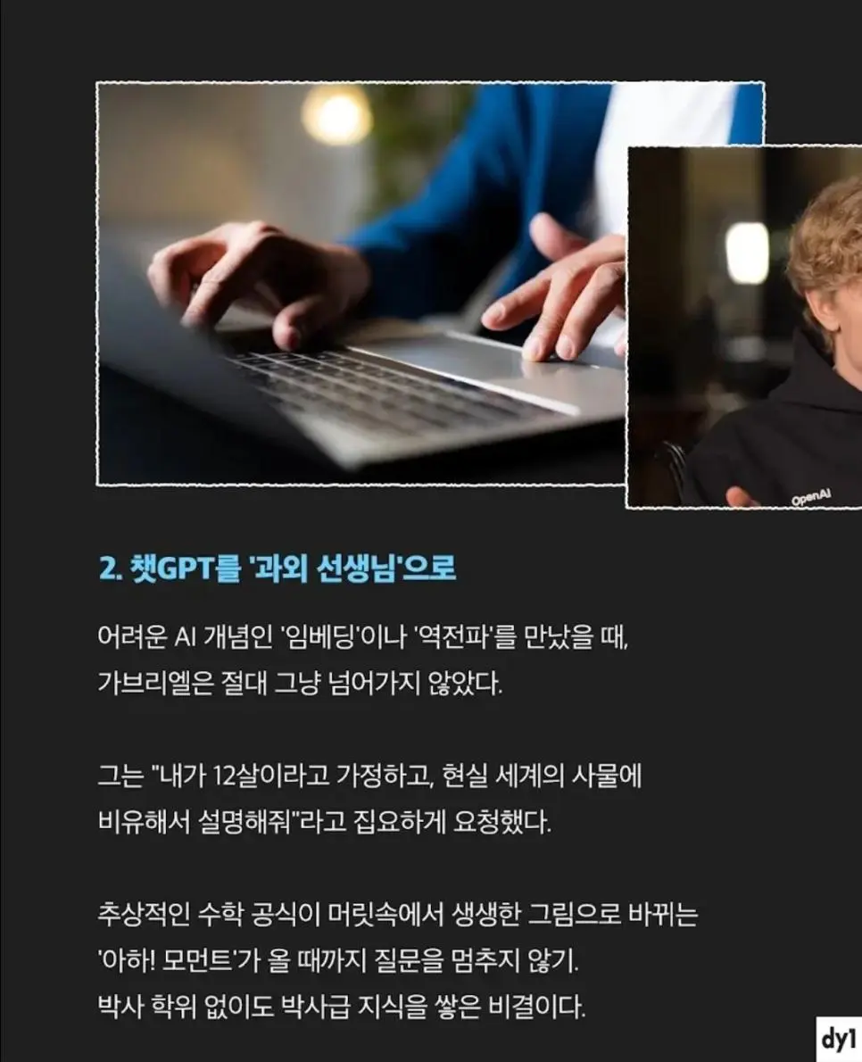 고졸출신이 OpenAI 입사한 비결은
