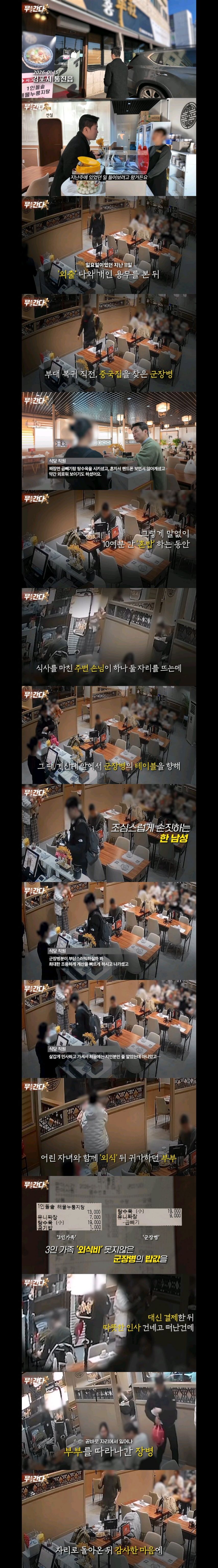 혼밥하던 군 장병이 눈물 훔친 이유