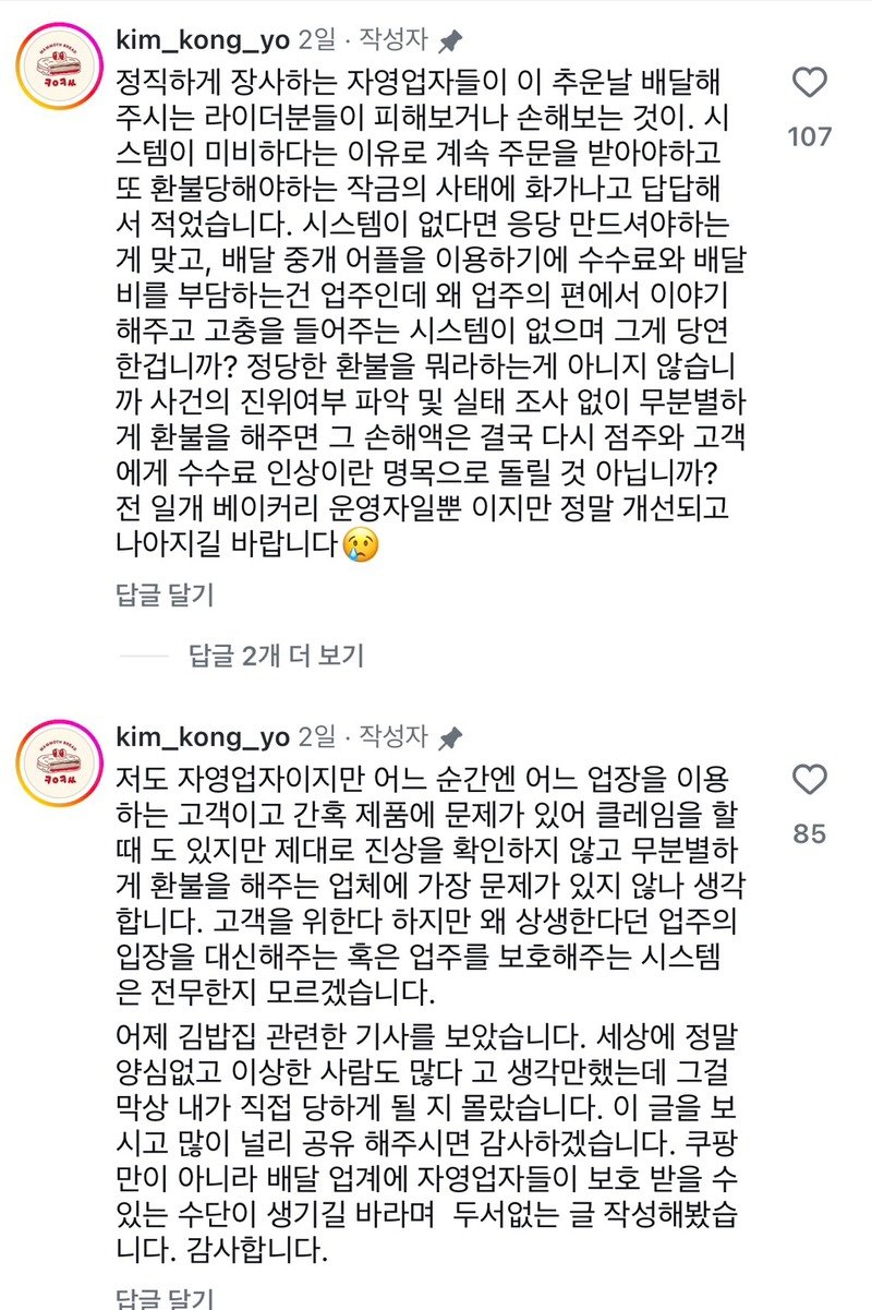 두쫀쿠 쿠팡이츠 환불 진상