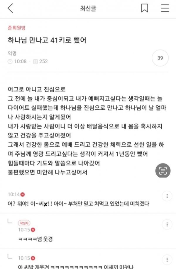 하나님 만나고 41키로 뺐어.jpg