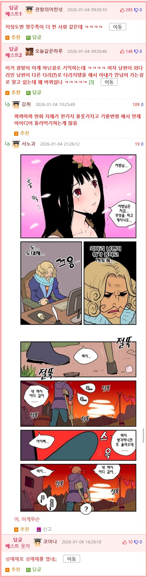 남자 성욕의 무시무시함.manhwa