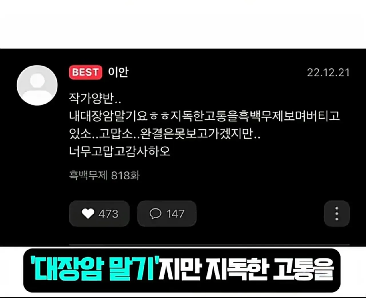 어느 웹소설 작가가 팬을 추모하는 방법