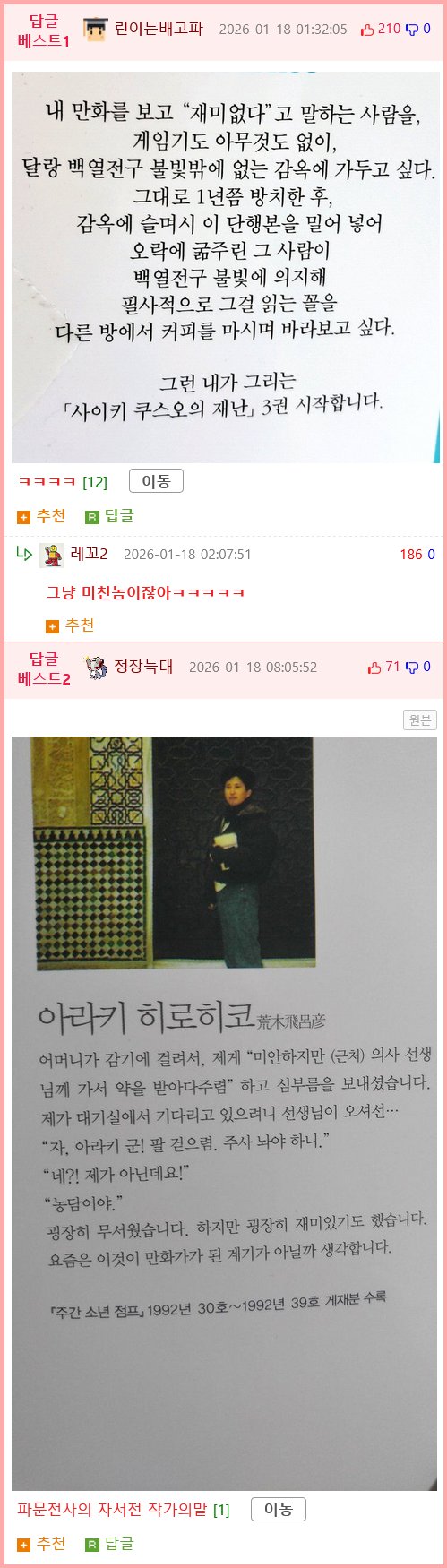 감동이 있는 일본 만화 ‘작가의 말’