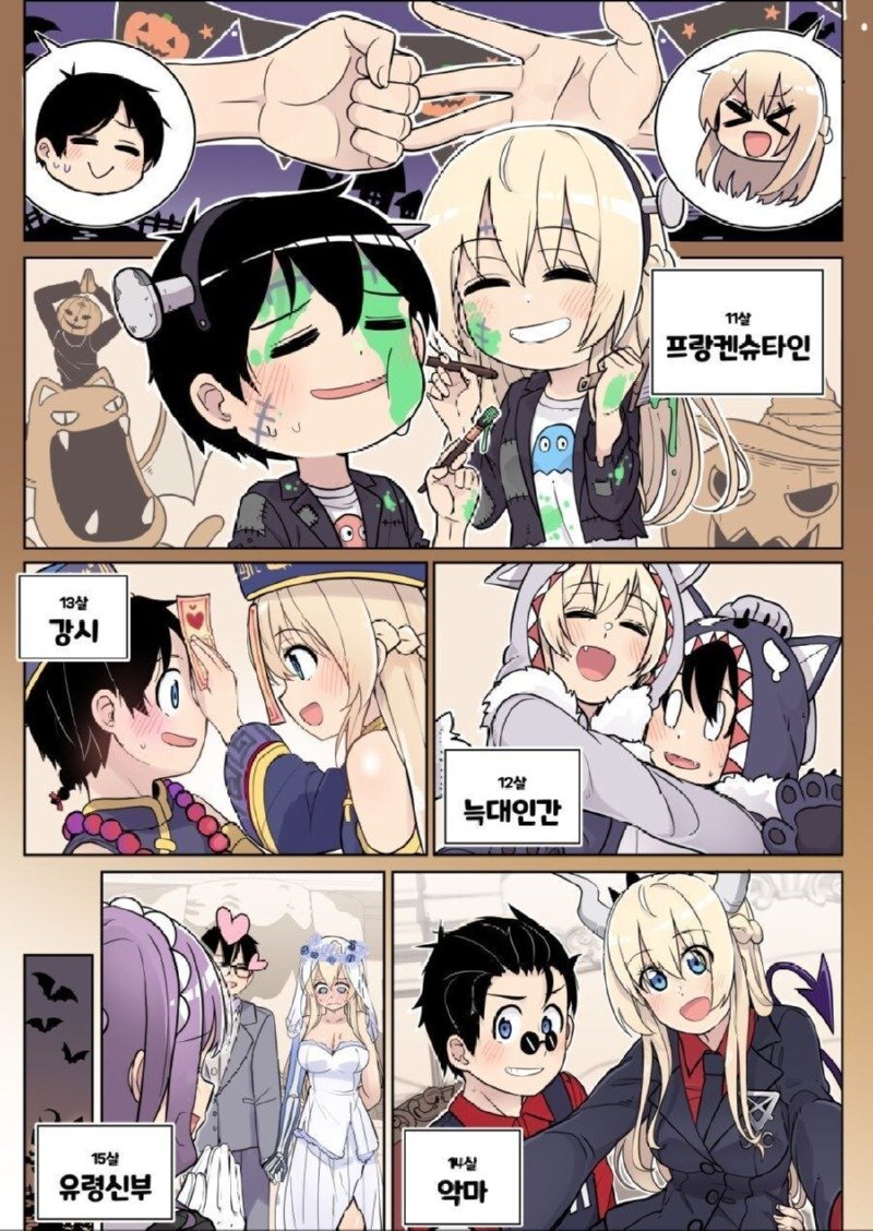 소꿉친구와 할로윈 분장 내기하는.manhwa