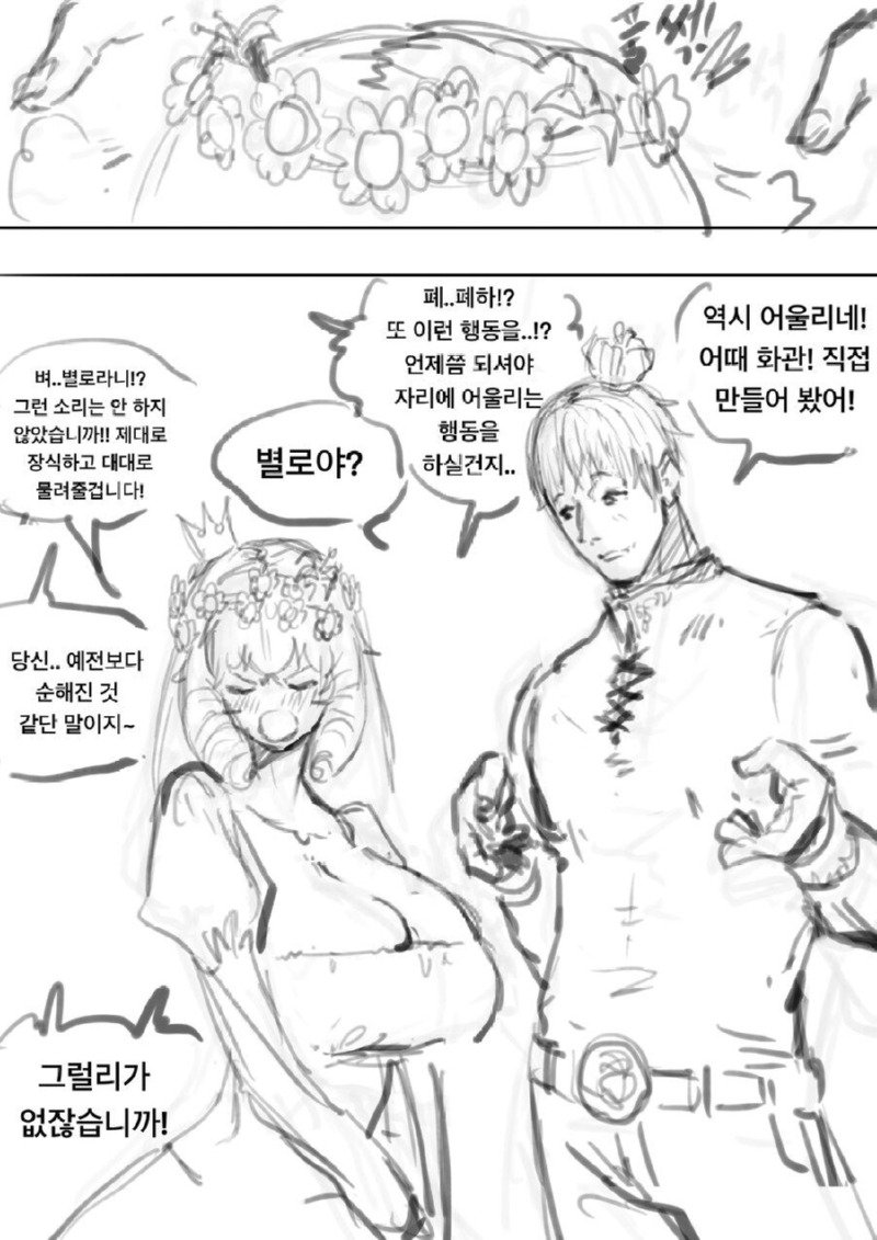 똑똑한 왕비와 멍청한 왕.Manhwa