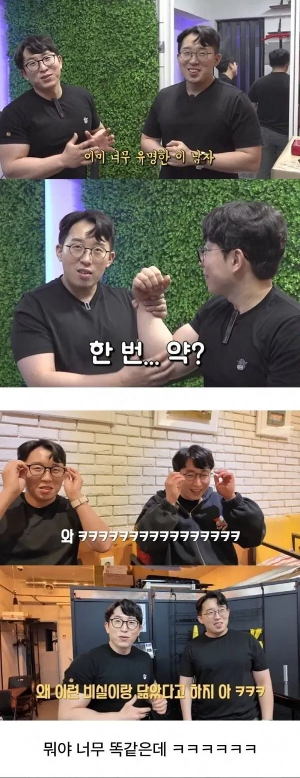 처음보는 사람은 동일인인 줄 안다는 두사람