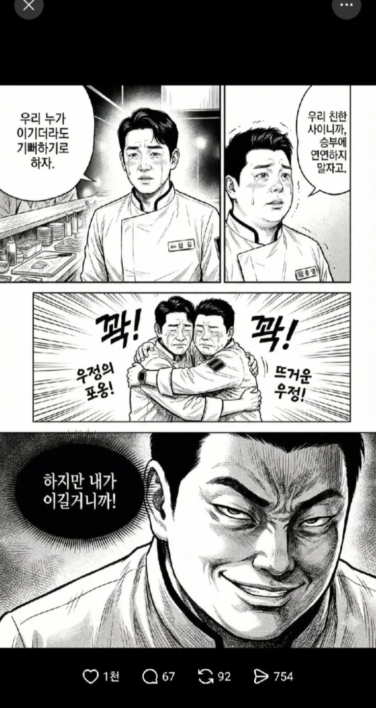 스포주의) 흑백요리사2.manhwa