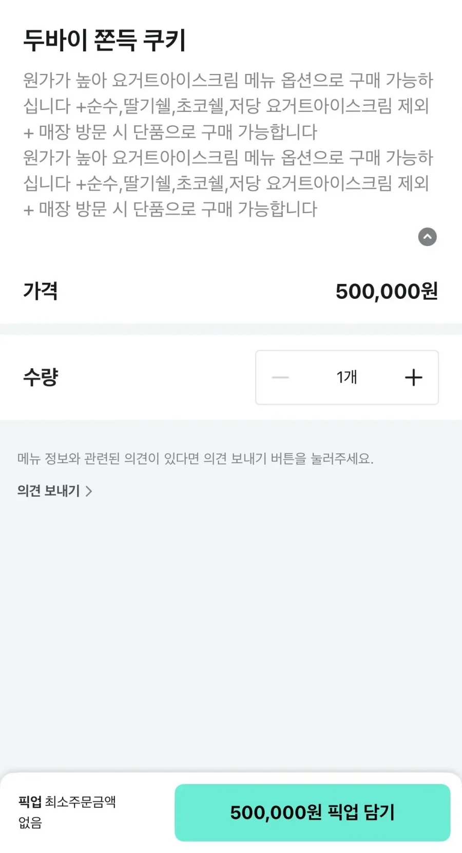 배민에 두쫀쿠 이거 o미