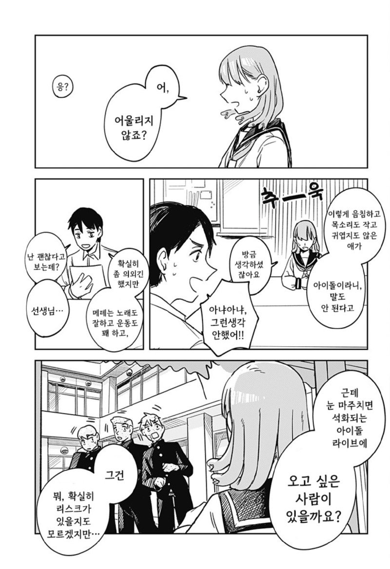 이종족 진로 지도 manhwa