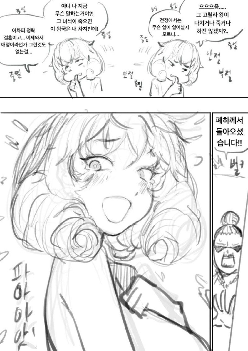 똑똑한 왕비와 멍청한 왕.Manhwa