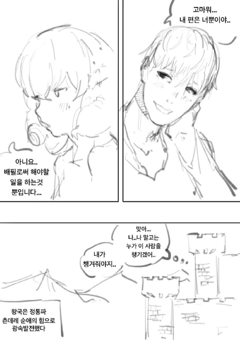 똑똑한 왕비와 멍청한 왕.Manhwa
