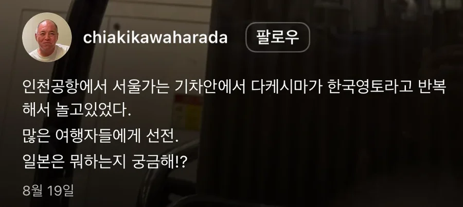 한국 열차내 방송을 보고 화가난 일본아저씨