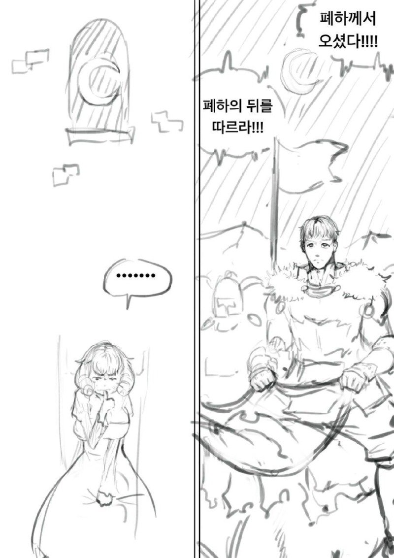 똑똑한 왕비와 멍청한 왕.Manhwa