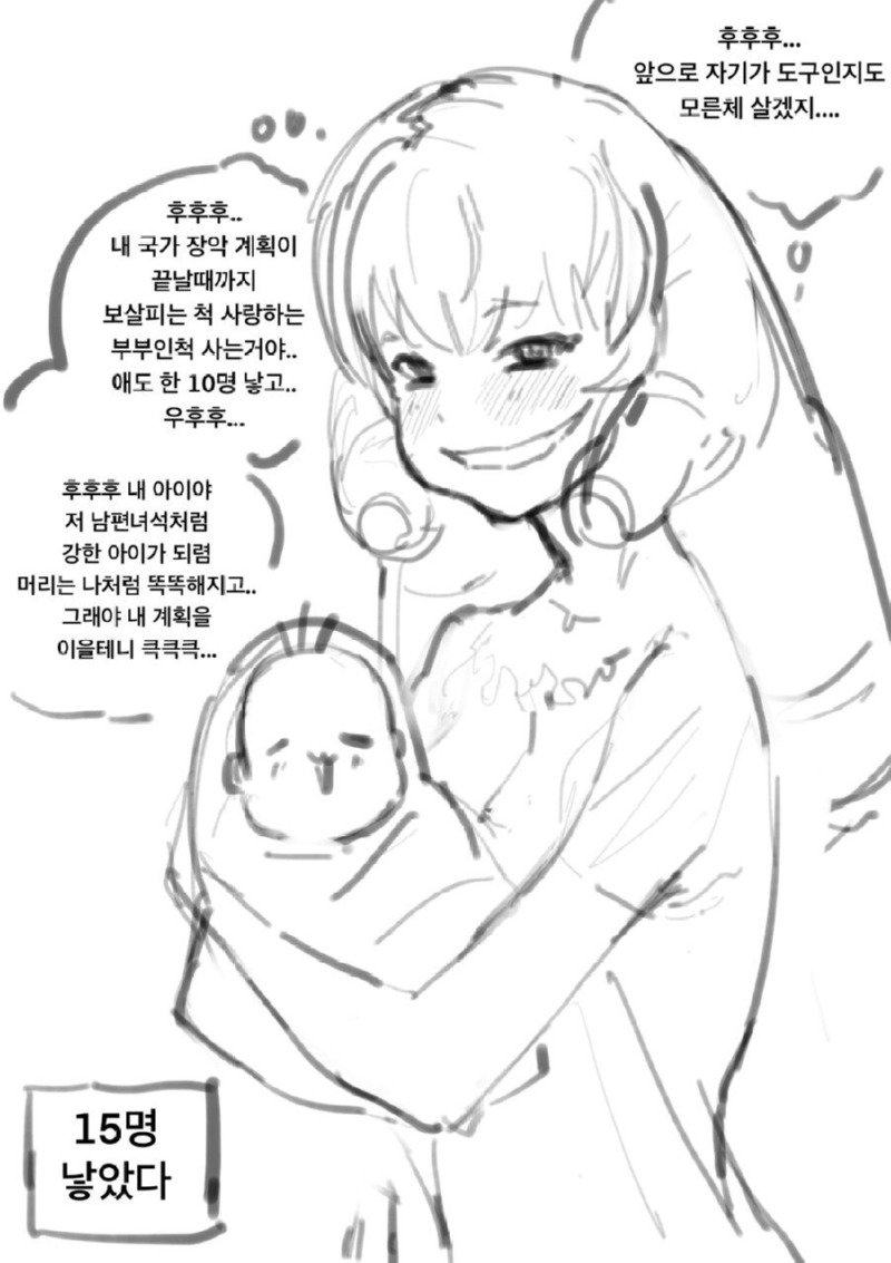 똑똑한 왕비와 멍청한 왕.Manhwa