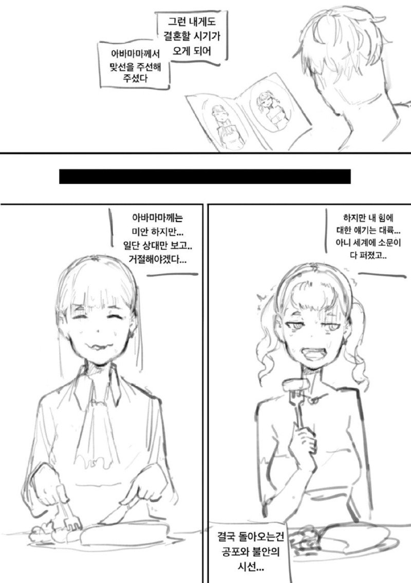 똑똑한 왕비와 멍청한 왕.Manhwa