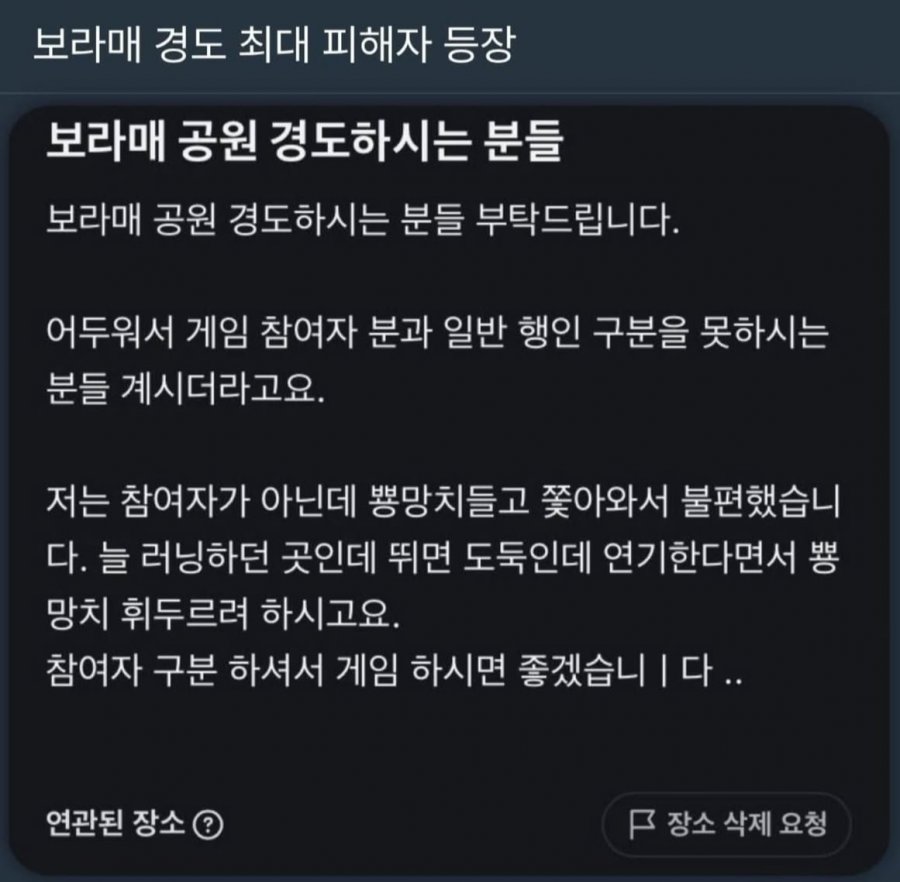 당근 경도 피해자 등장