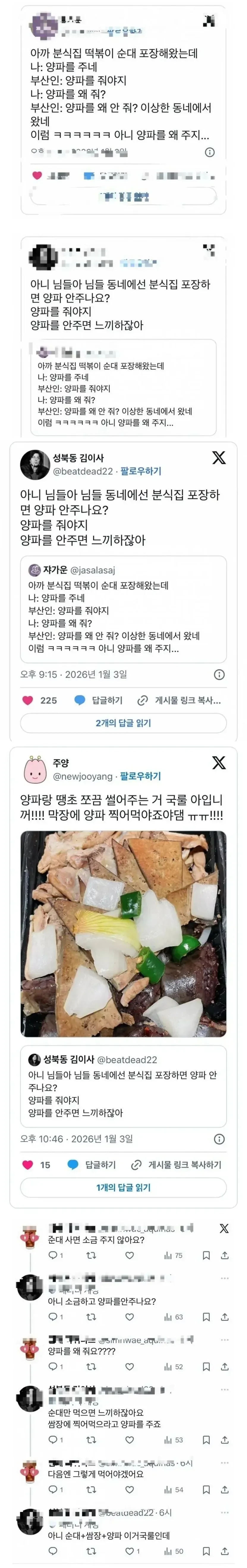 순대를 샀는데 양파를 준다