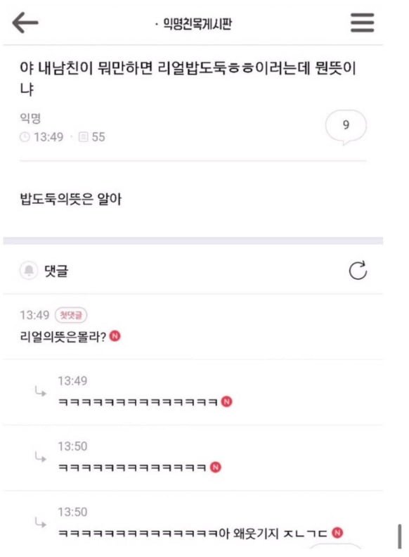 내 남친이 리얼밥도둑ㅎㅎ이러는데 뭔 뜻이냐