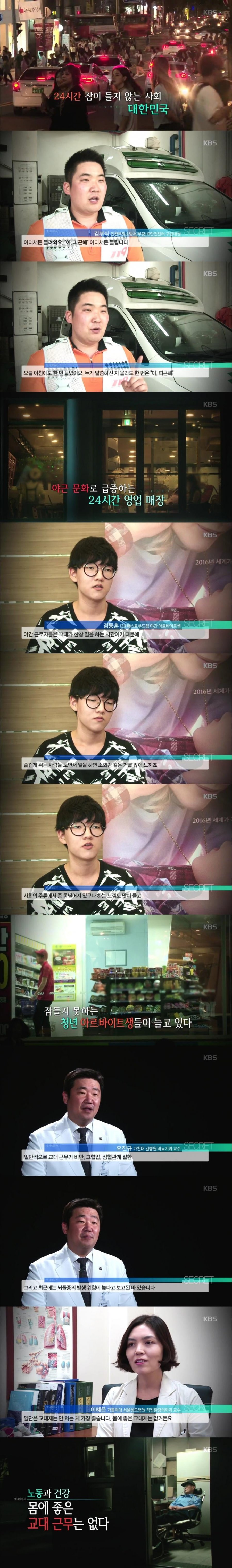 몸에 좋은 교대 근무는 없다