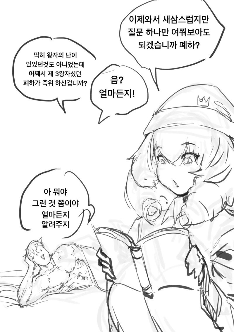 똑똑한 왕비와 멍청한 왕.Manhwa