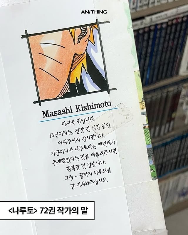 감동이 있는 일본 만화 ‘작가의 말’