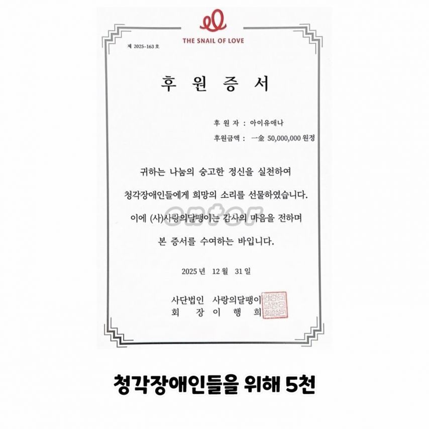 기부천사 아이유가 마지막날 한일